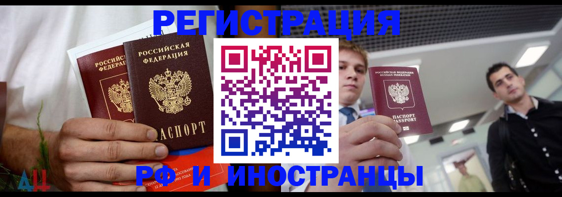 временная регистрация купить в Пионерском