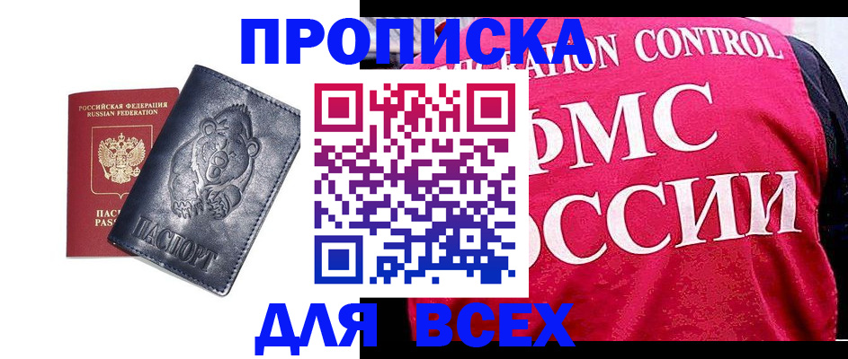 временная регистрация собственник в Пионерском