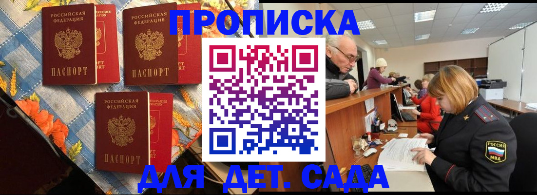 купить прописку в Пионерском