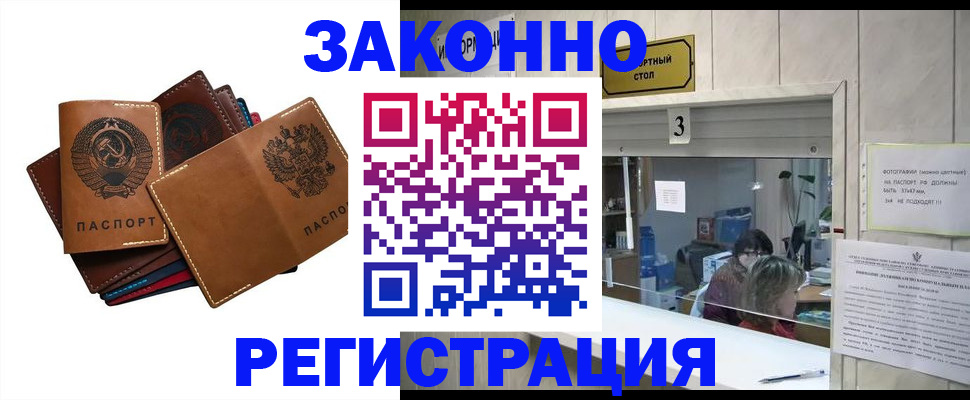 временная регистрация недорого в Пионерском
